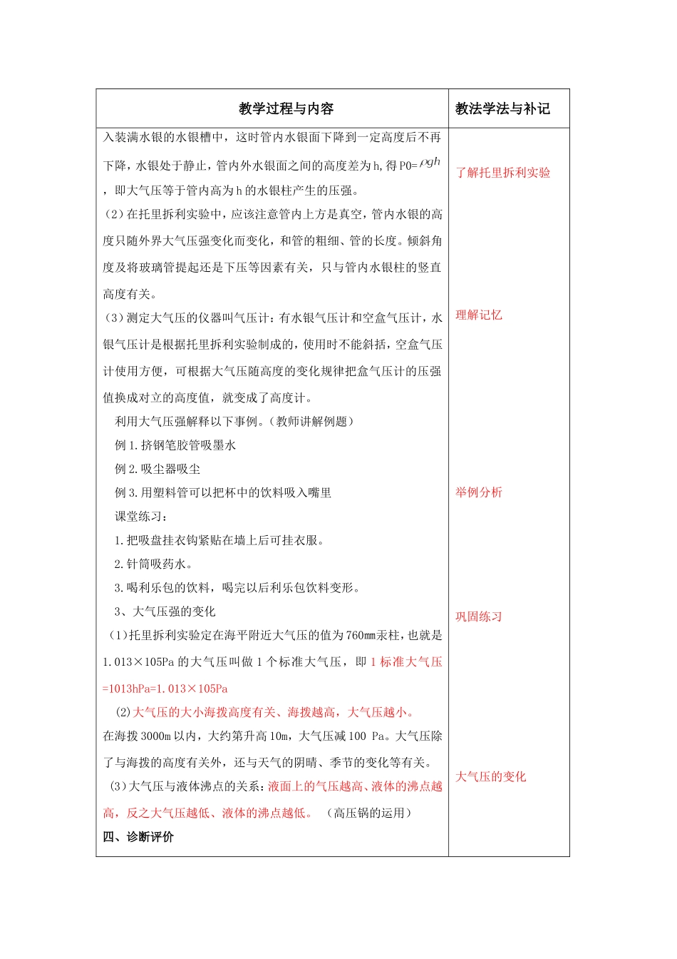 空气的力量教案_第3页