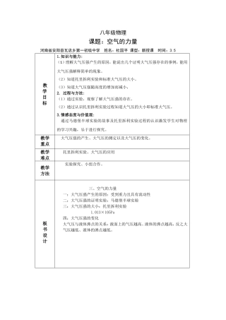 空气的力量教案