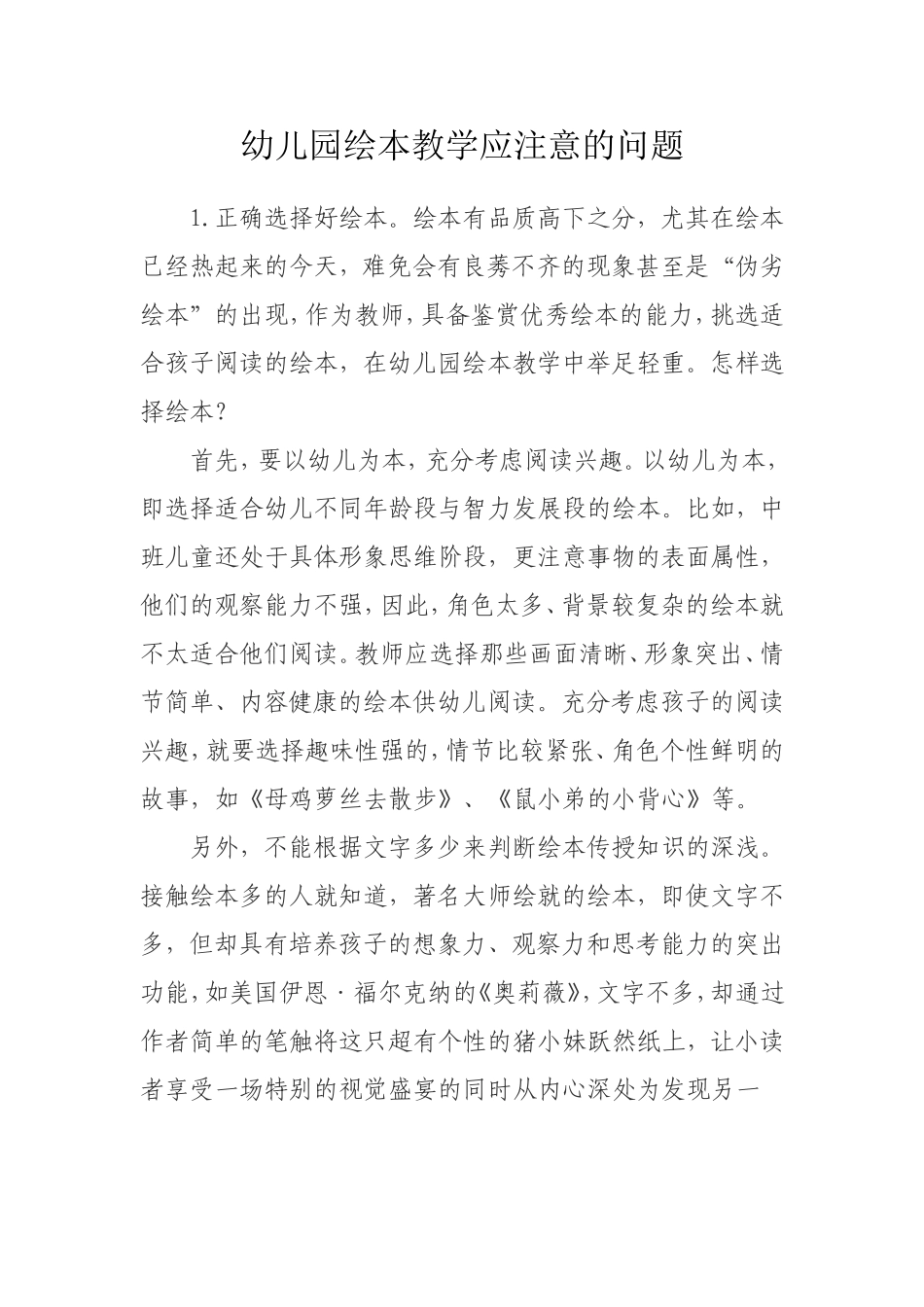 幼儿园绘本教学应注意的问题_第1页