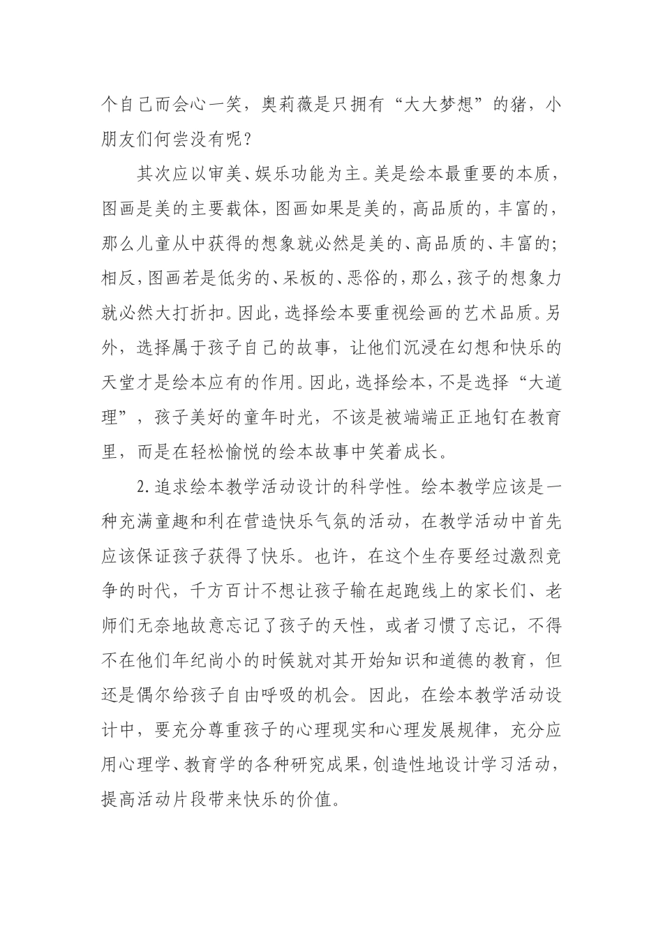 幼儿园绘本教学应注意的问题_第2页