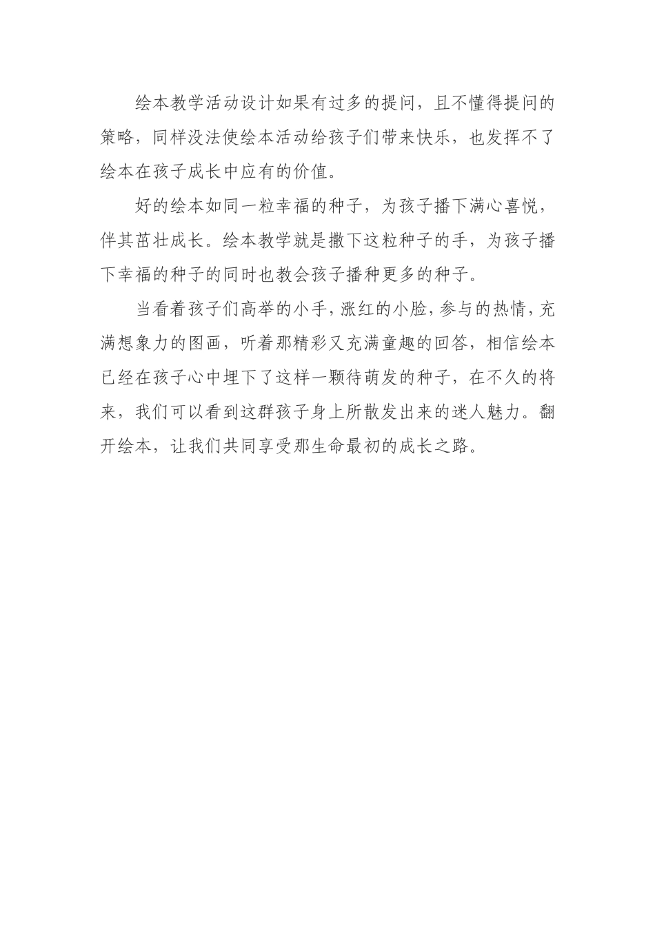 幼儿园绘本教学应注意的问题_第3页