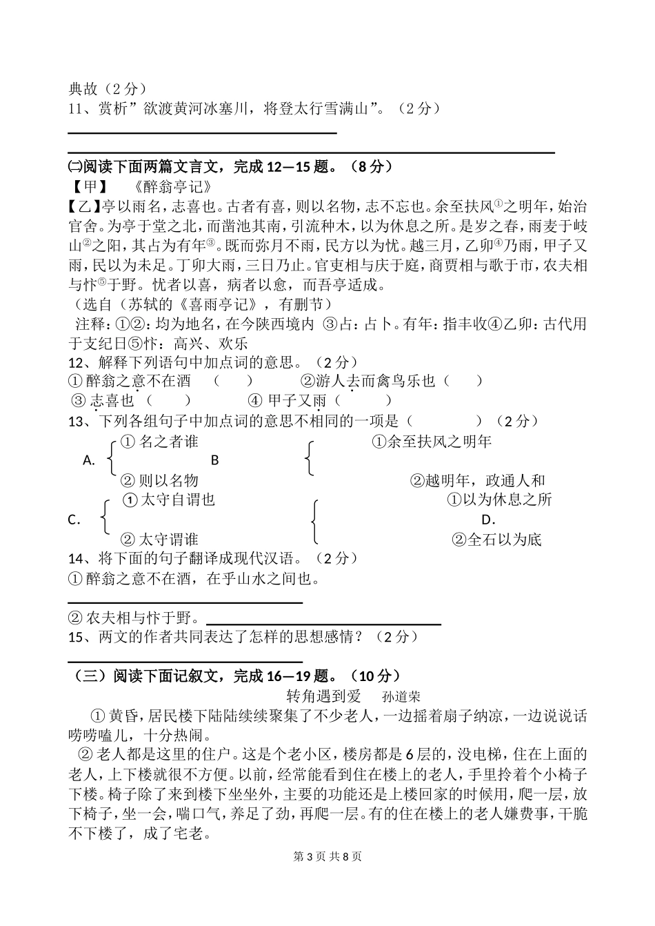 2014年八年级下半年语文测试题二_第3页