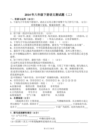 2014年八年级下半年语文测试题二