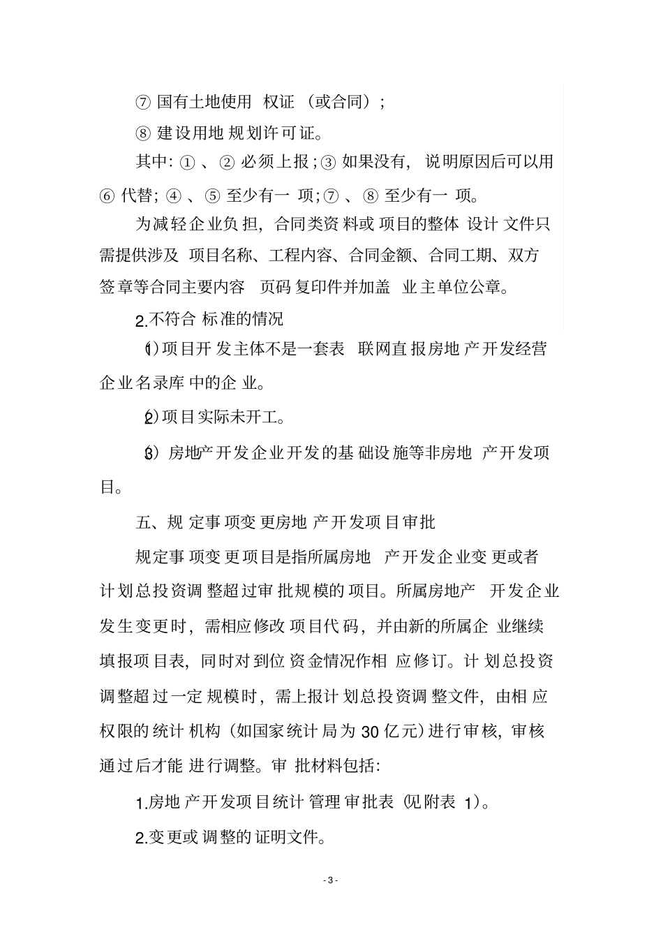 房地产开发项目管理实施意见_第3页