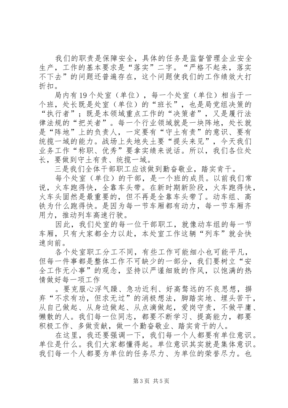 在“两学一做”专题讲座上的讲话发言_第3页