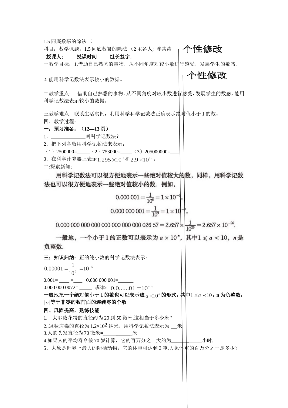 15同底数幂的除法_第1页