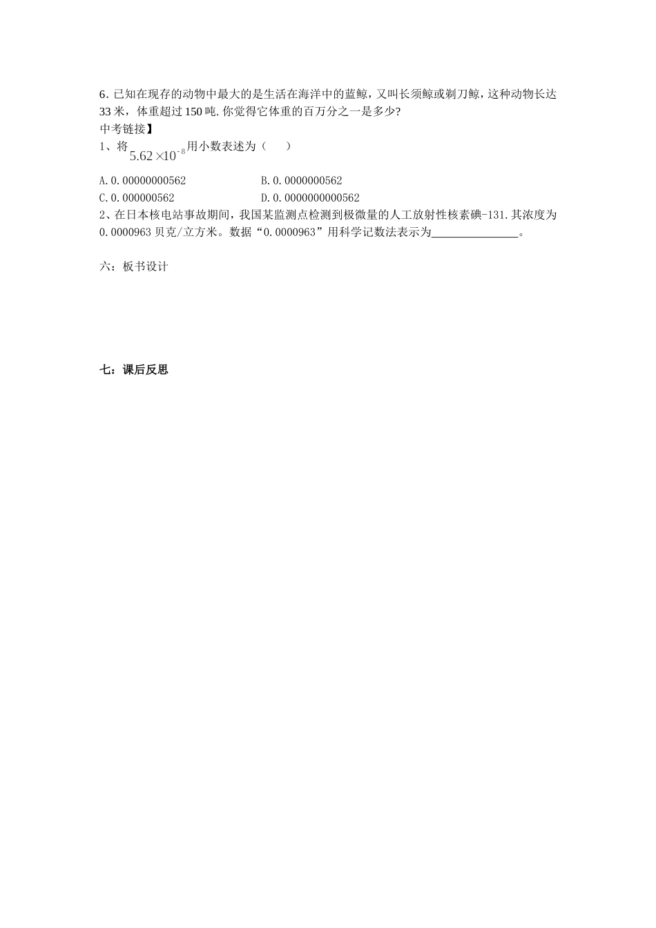 15同底数幂的除法_第2页