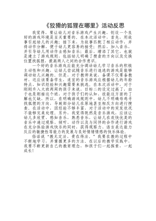 狡猾的狐狸教学反思