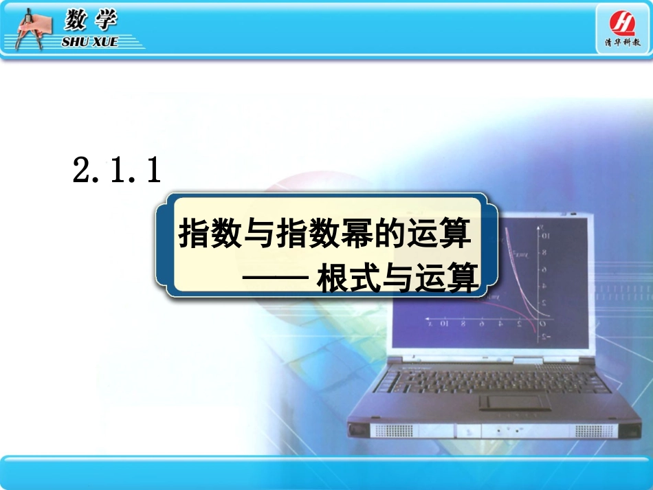 21指数函数_第1页