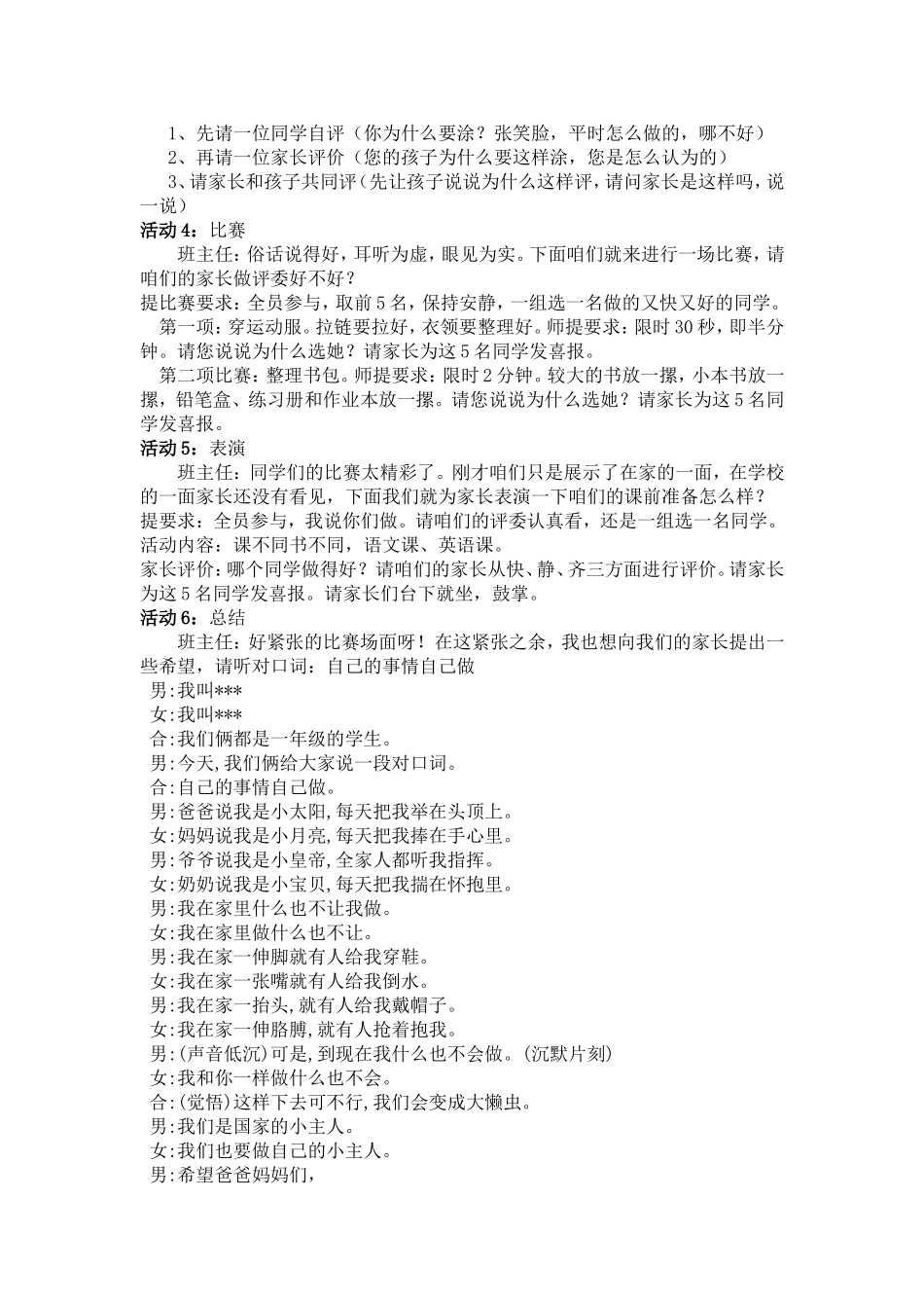 自己的事情自己做主题班会设计（一、二年级）_第2页