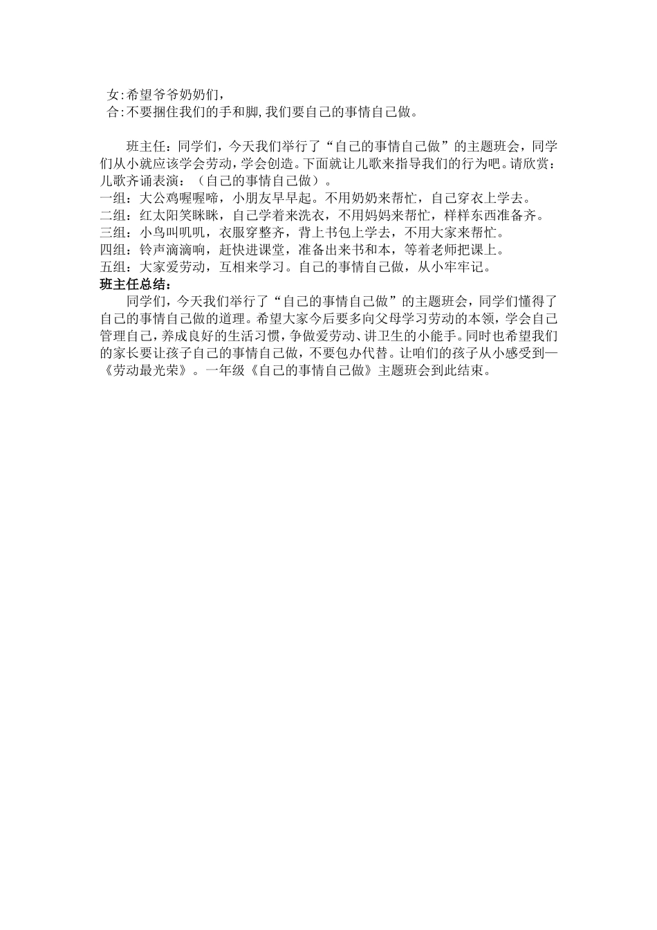 自己的事情自己做主题班会设计（一、二年级）_第3页