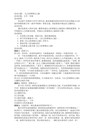 自己的事情自己做主题班会设计（一、二年级）
