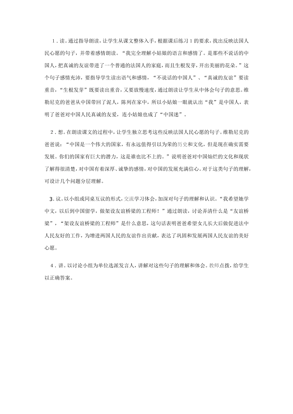 心愿教学设计_第2页