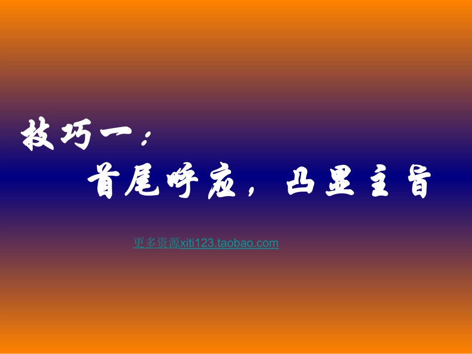 中考语文作文系列课件-作文结尾技巧_第3页