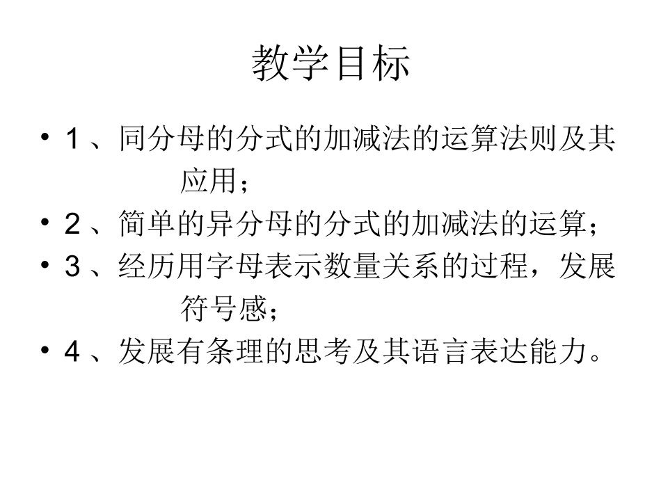 分式加减法（一）_第2页