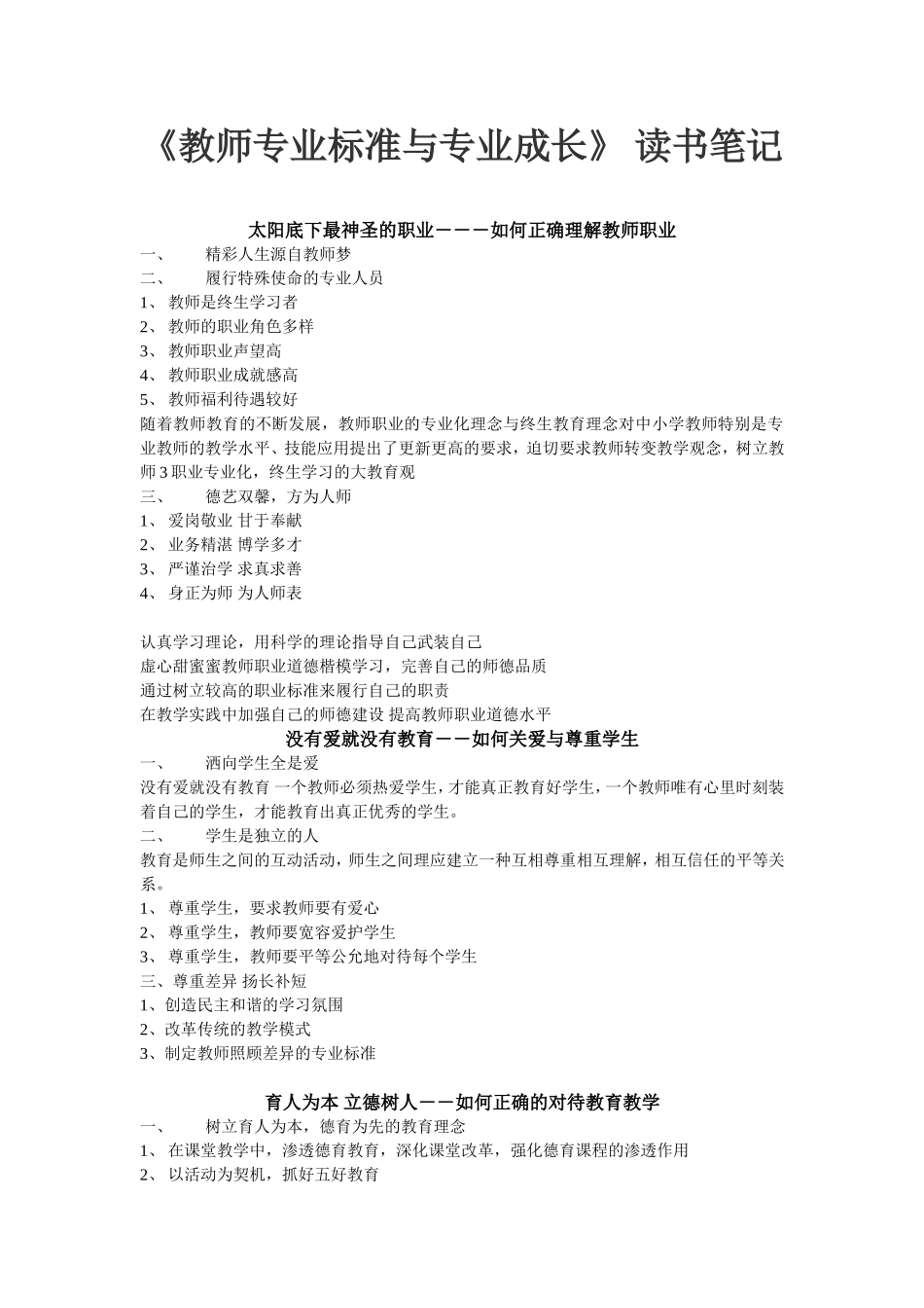 教师专业标准与专业成长_第1页