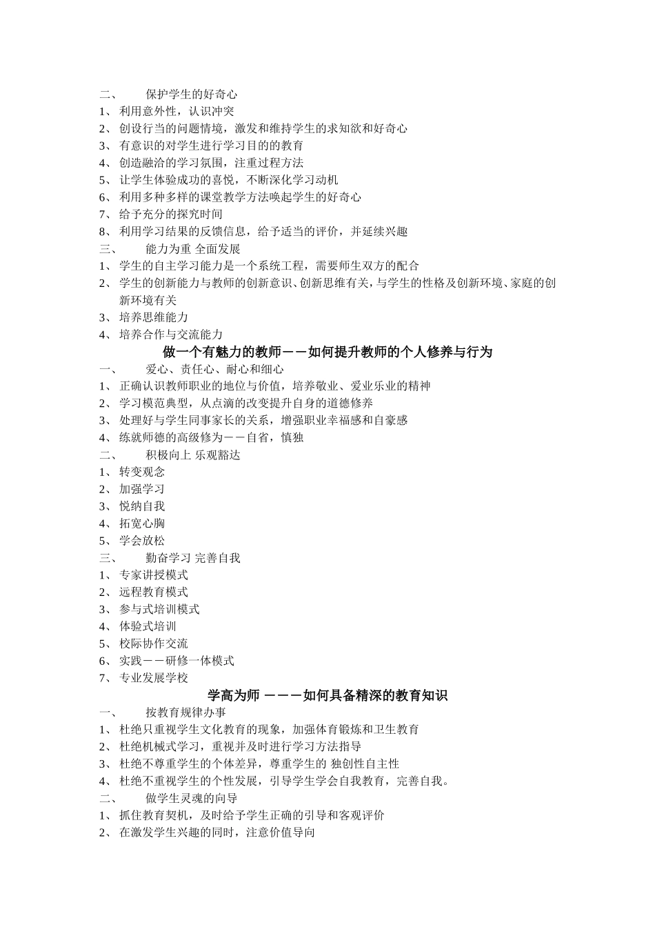 教师专业标准与专业成长_第2页