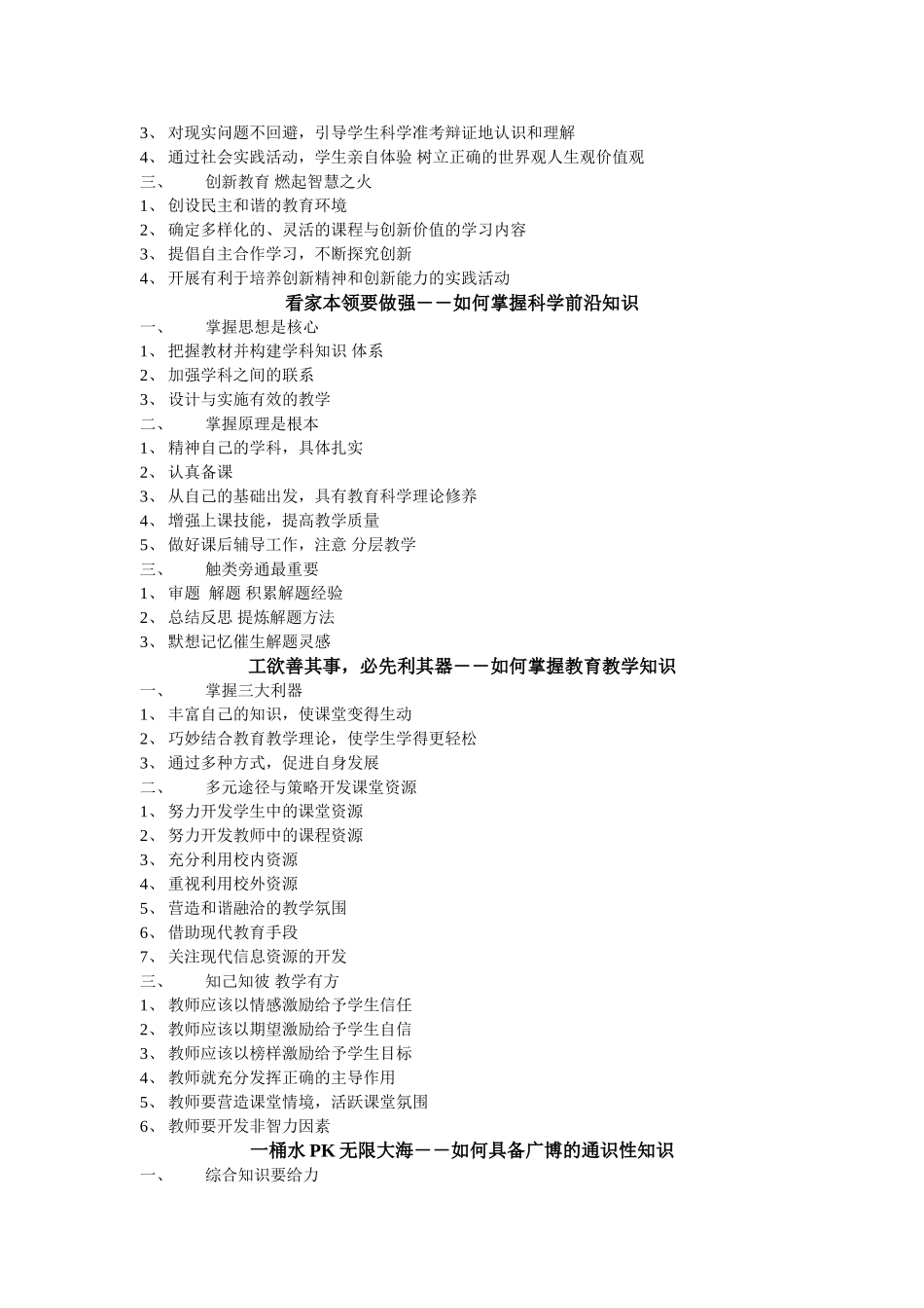 教师专业标准与专业成长_第3页