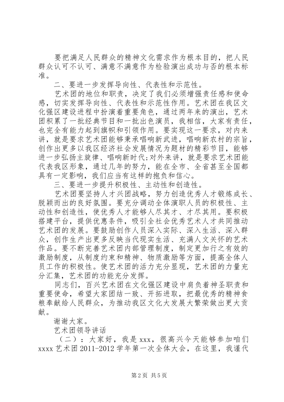 艺术团领导讲话发言_第2页