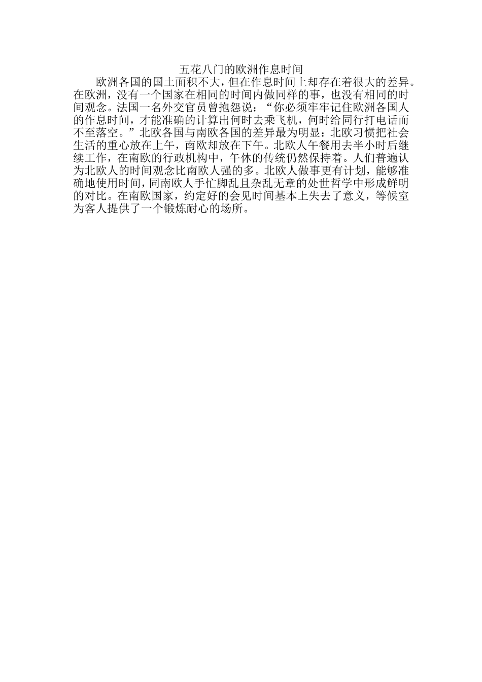 五花八门的欧洲作息时间_第1页