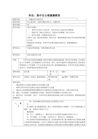 高中心理健康课教案