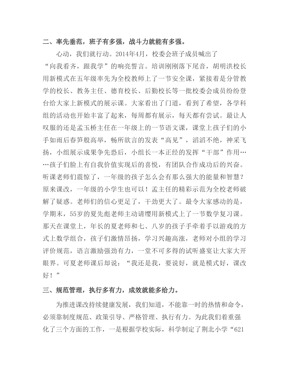 行走在课堂教学改革的路上_第2页
