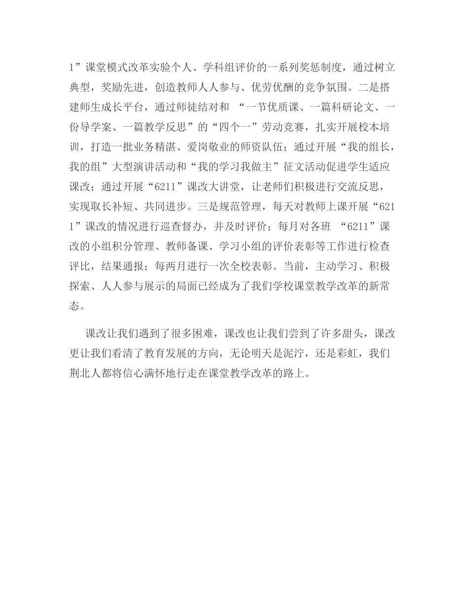 行走在课堂教学改革的路上_第3页