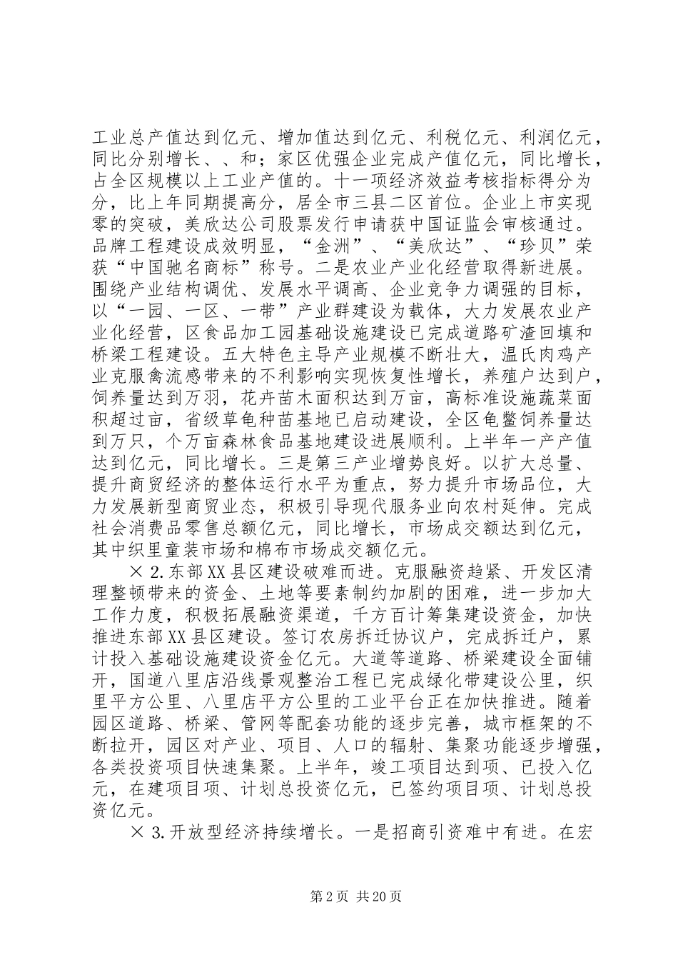 在区政府全体会议上的讲话发言_第2页