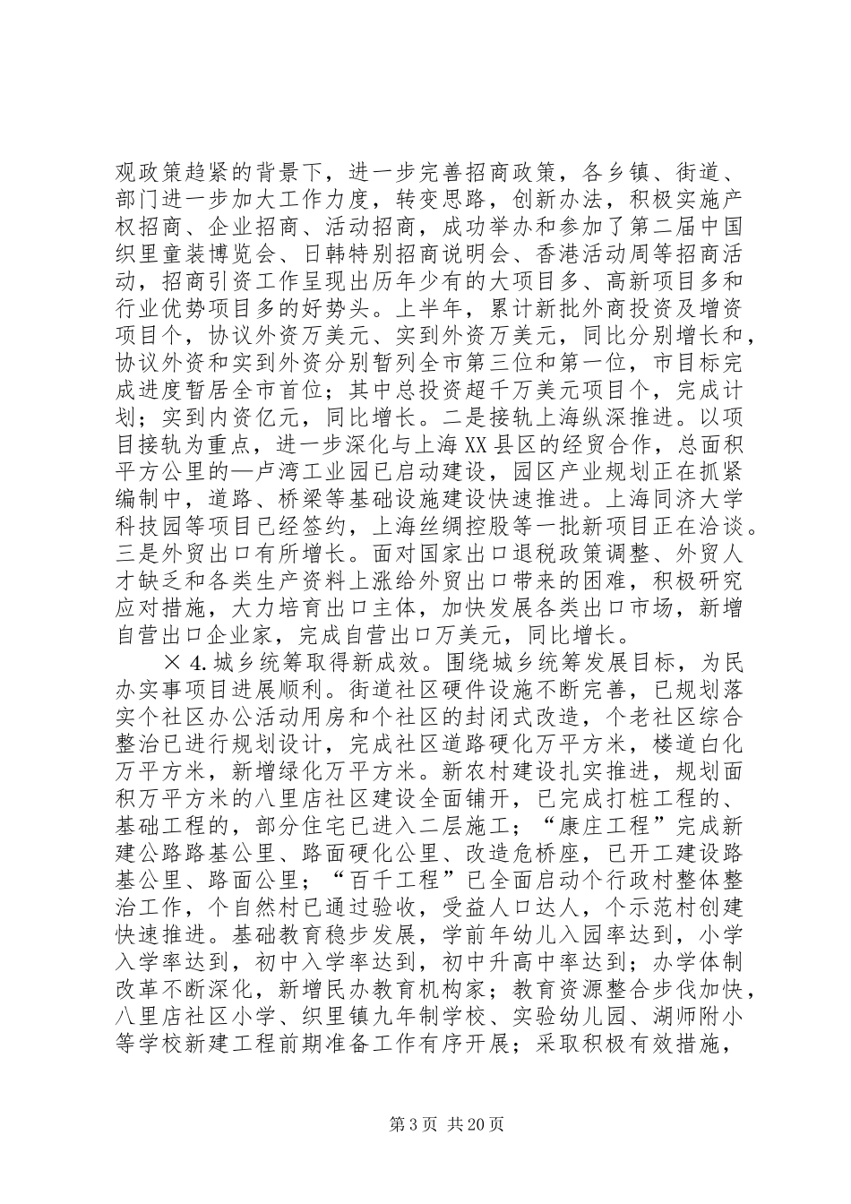 在区政府全体会议上的讲话发言_第3页