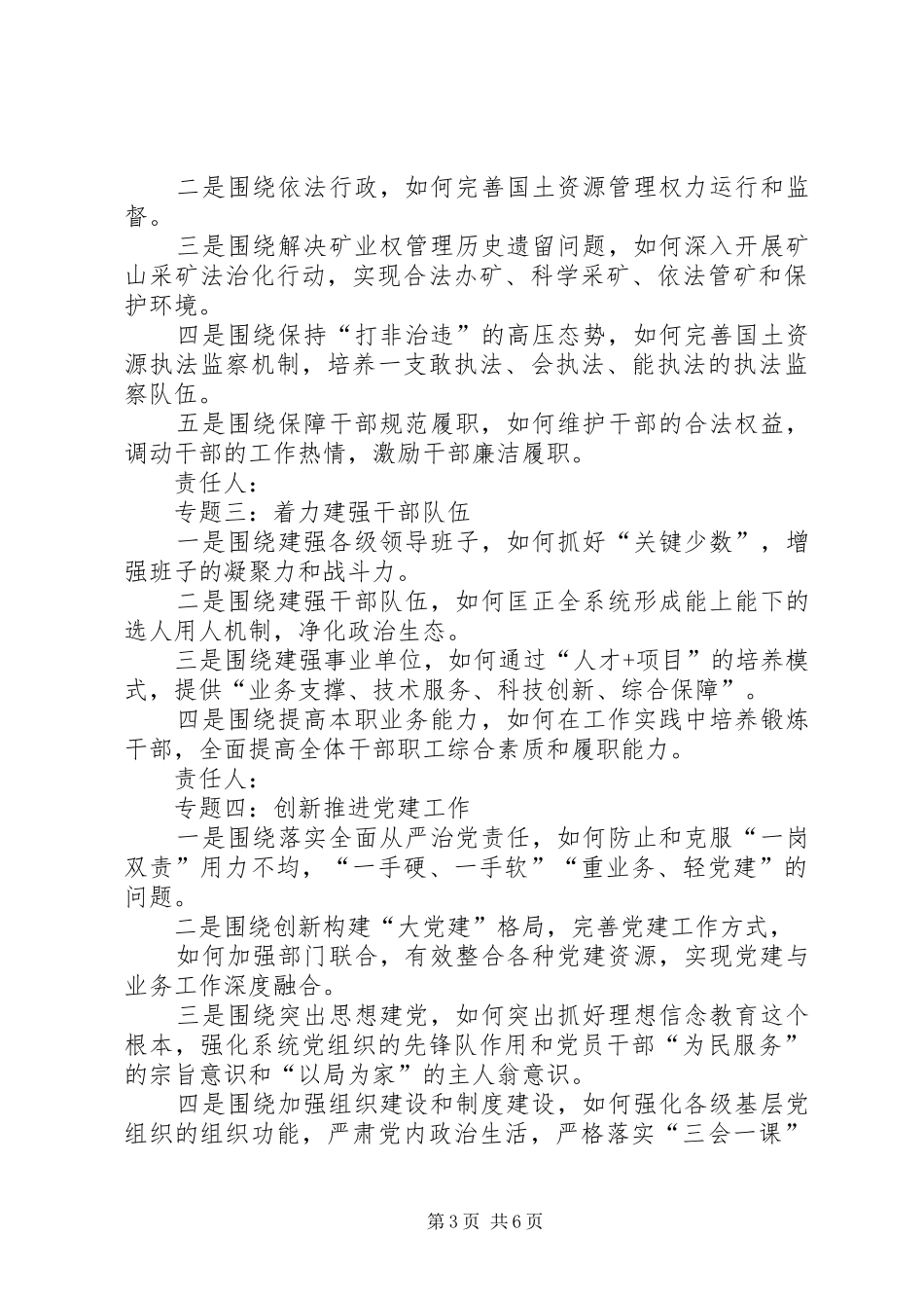 “学系列讲话发言精神、谋工作落实之策”专题学习讨论实施方案_第3页