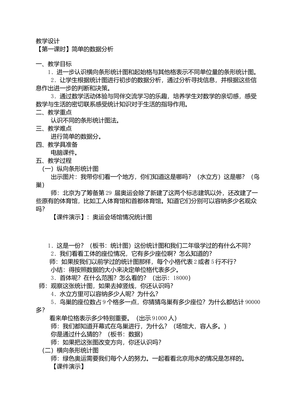 简单的数据分析_第1页