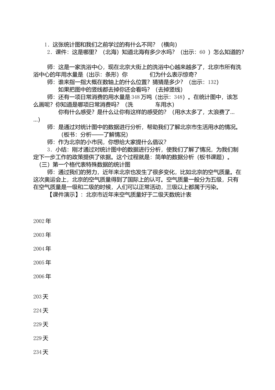 简单的数据分析_第2页