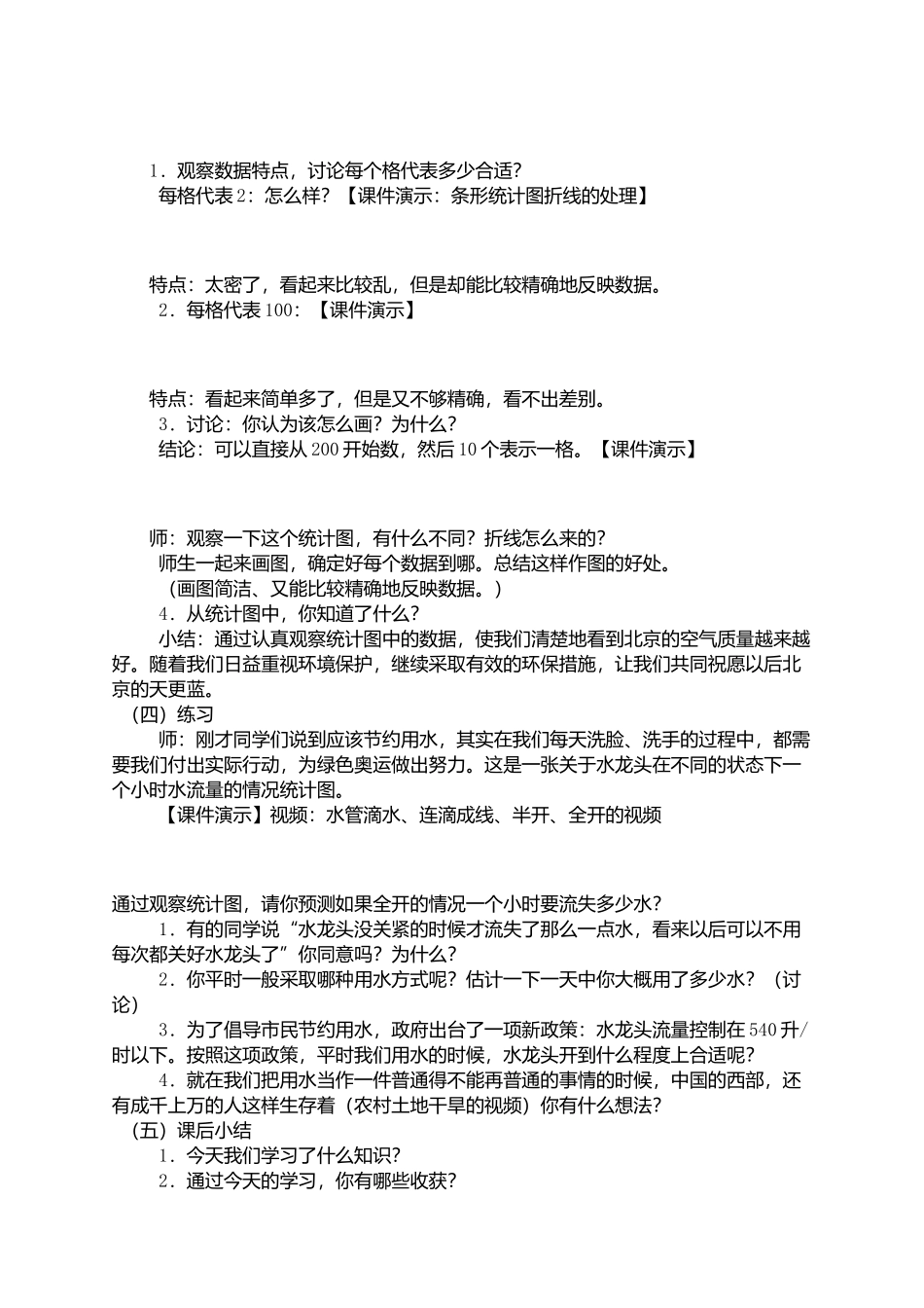 简单的数据分析_第3页