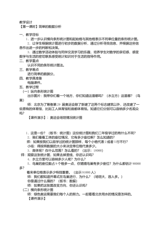 简单的数据分析