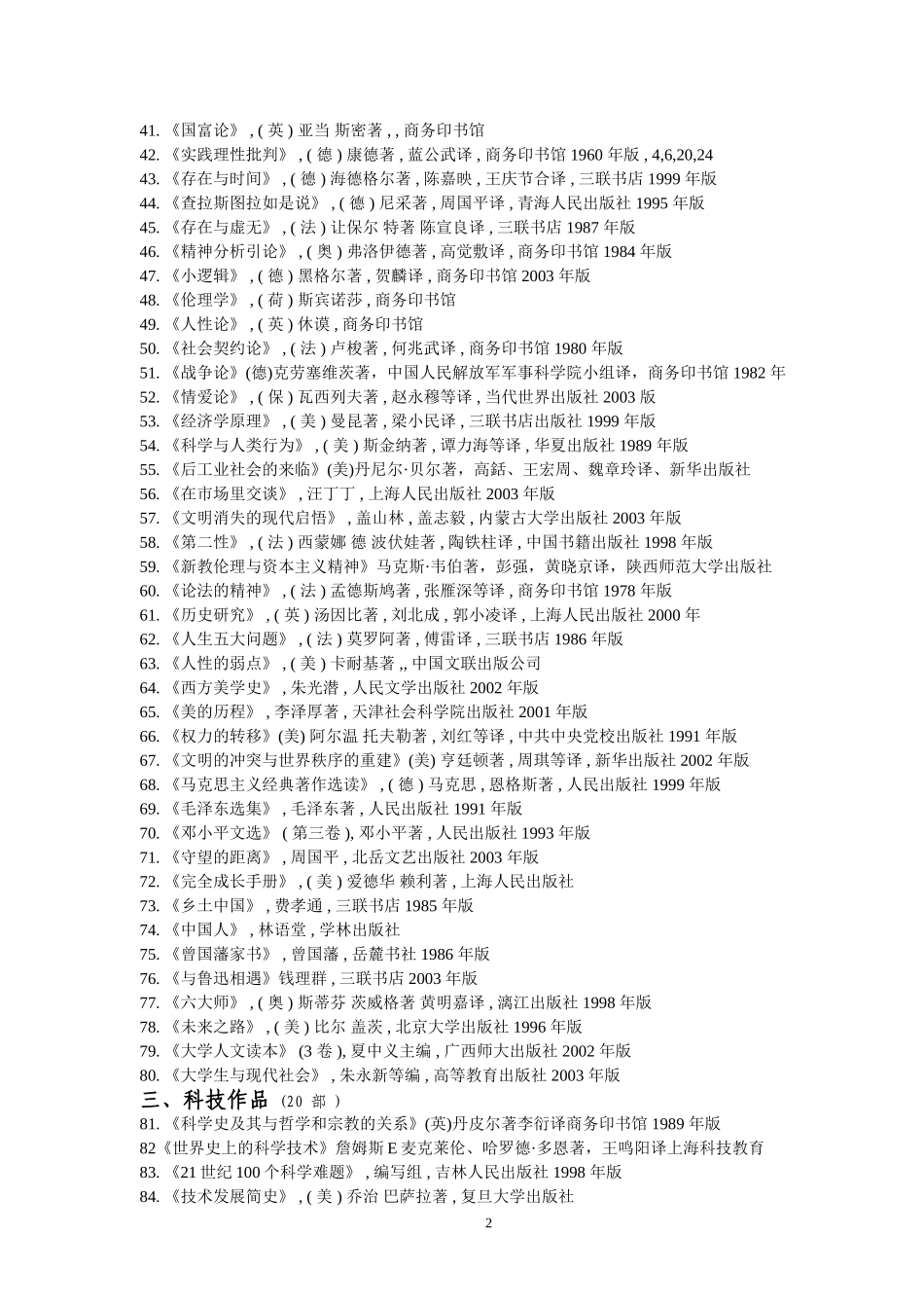 值得阅读的100种书_第2页