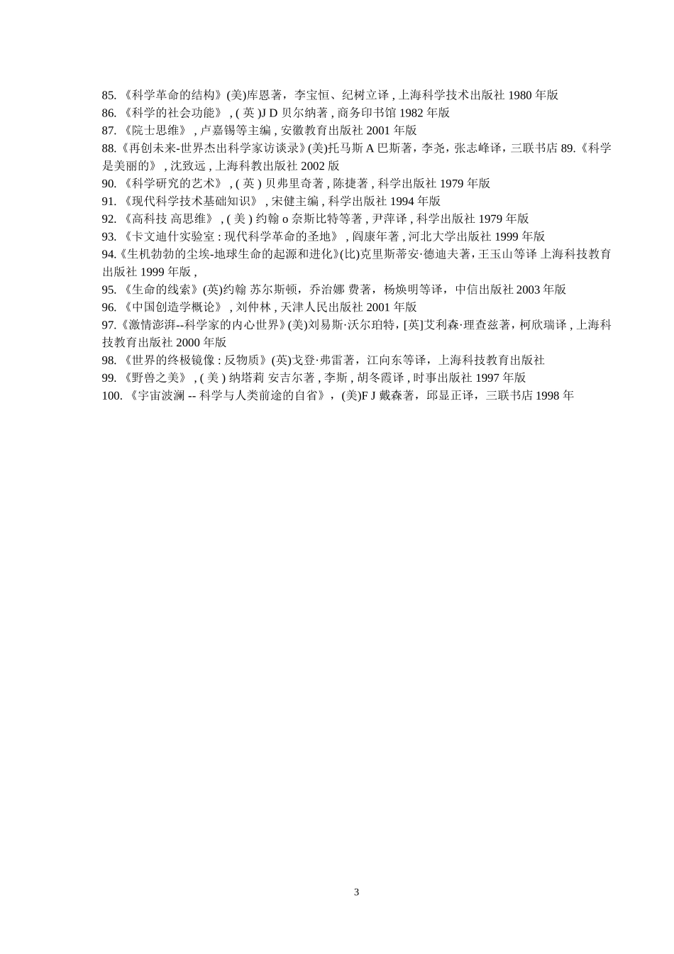 值得阅读的100种书_第3页