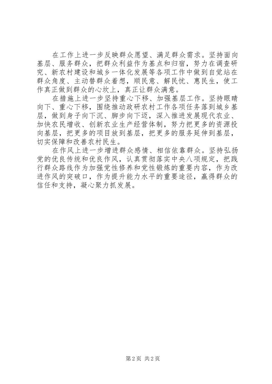 在党的群众路线教育实践活动调研工作部署动员会议上的讲话发言_第2页