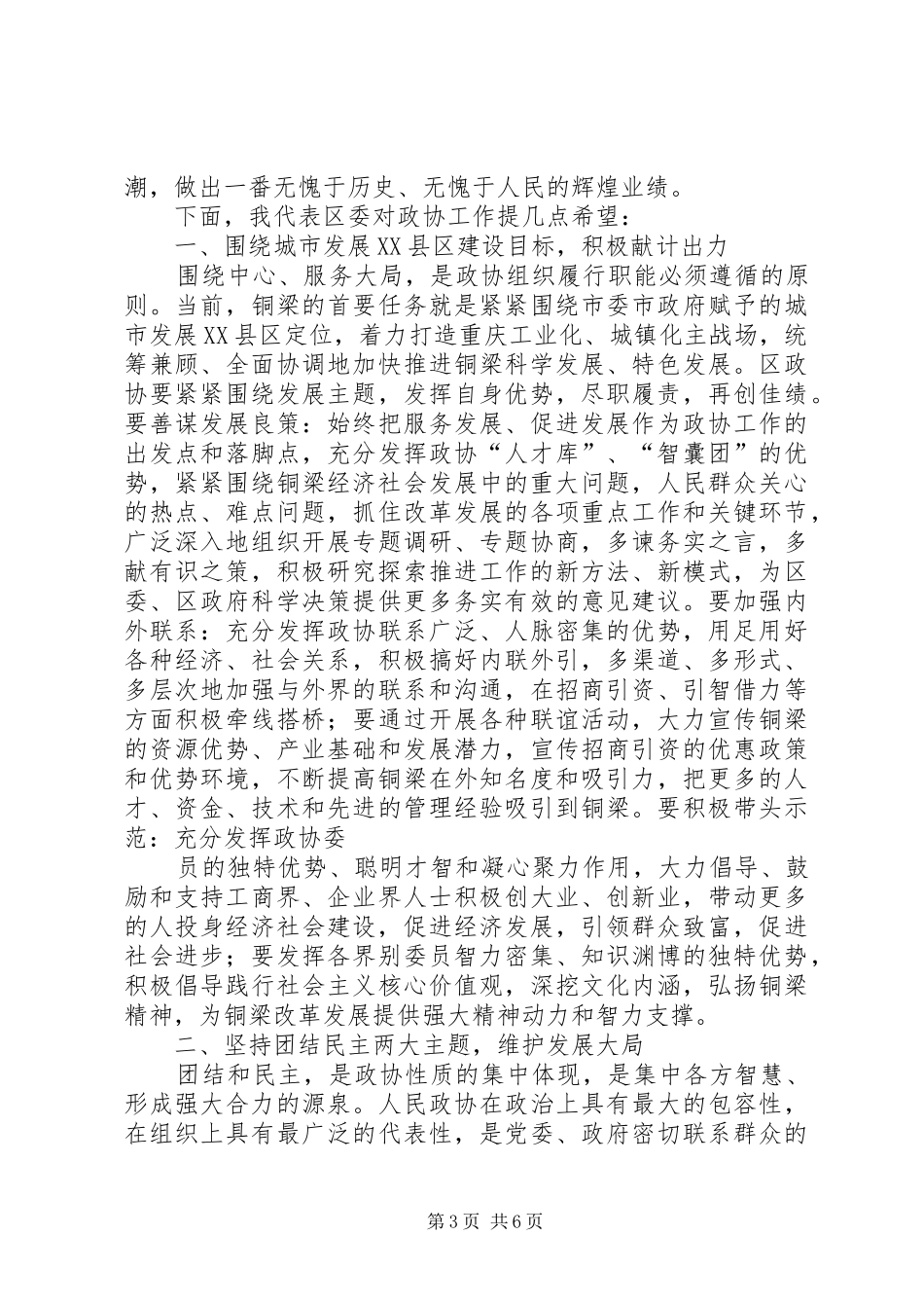 ★清远政协讲话发言_第3页