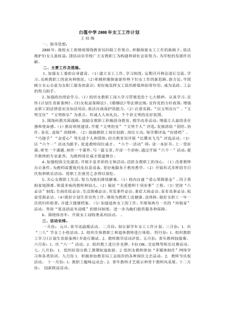 白莲中学2008年女工工作计划