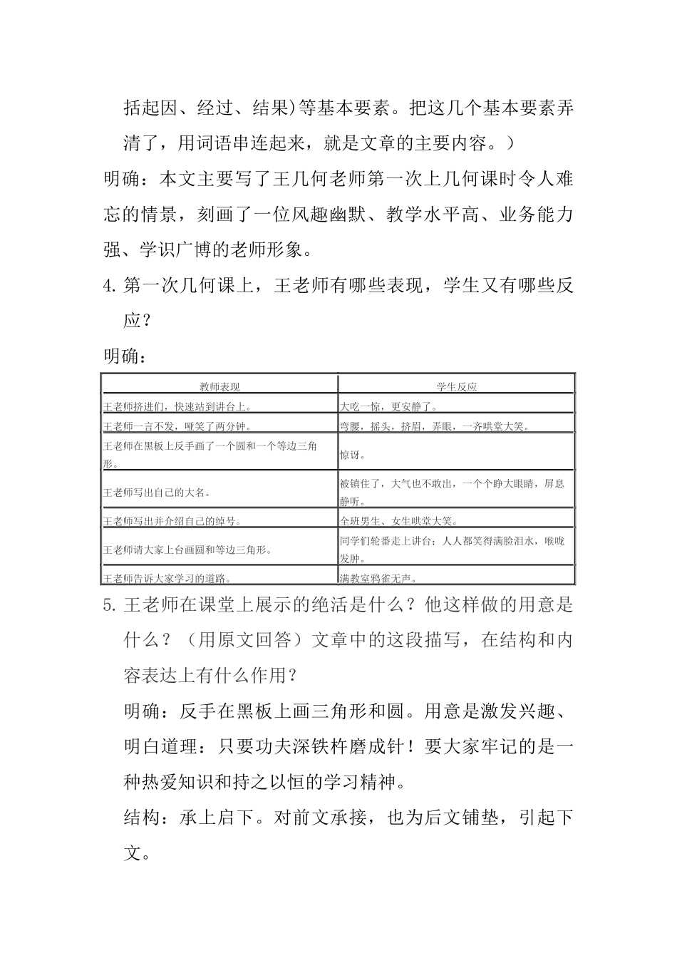 王几何教学设计_第3页