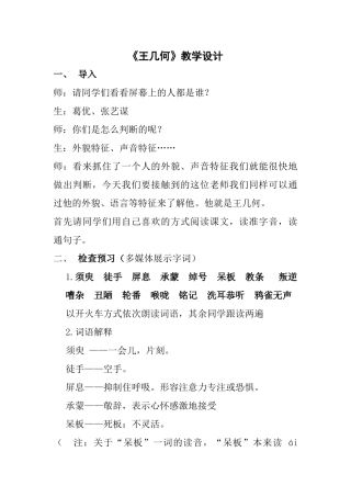王几何教学设计