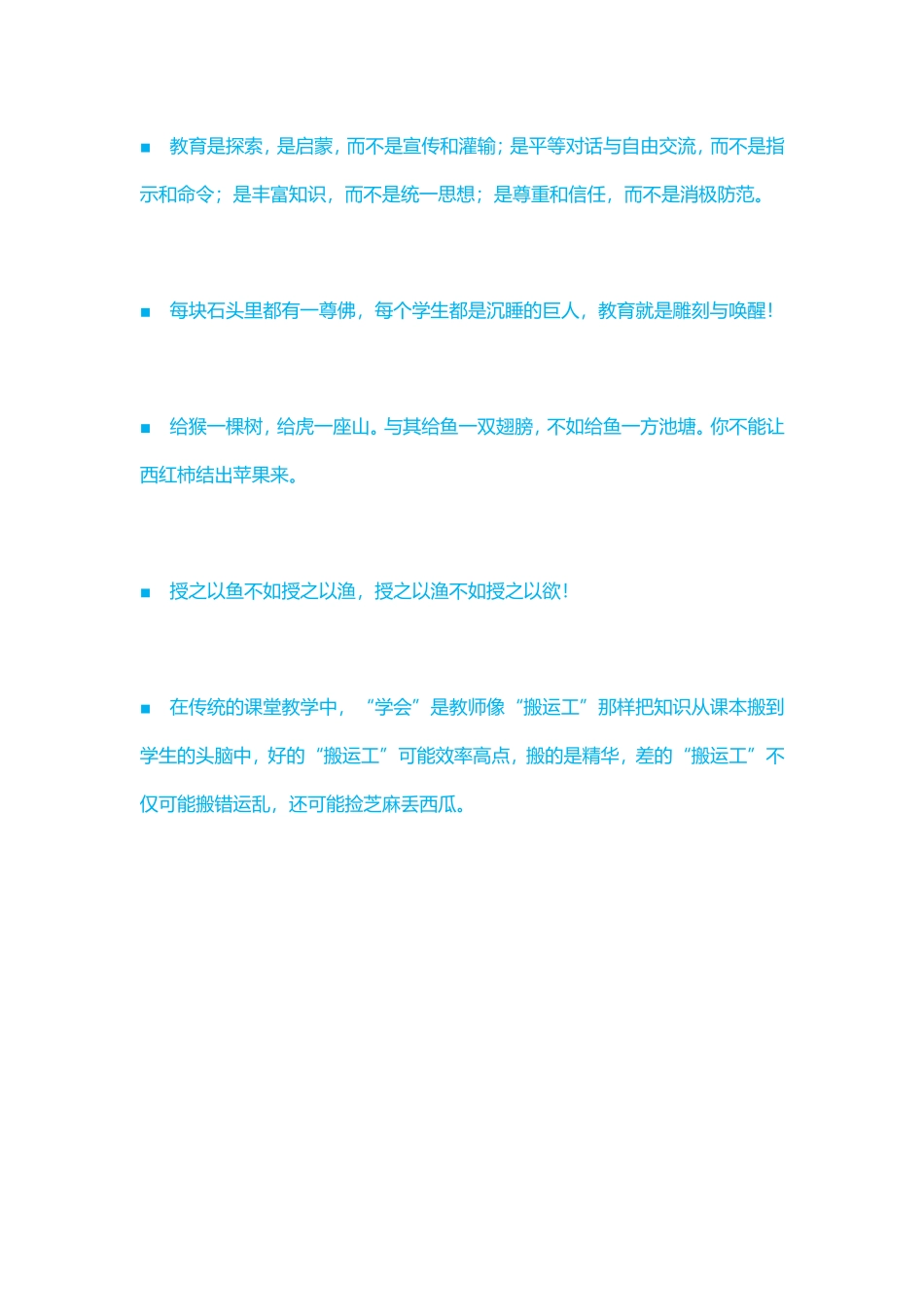 ■教育是探索_第1页