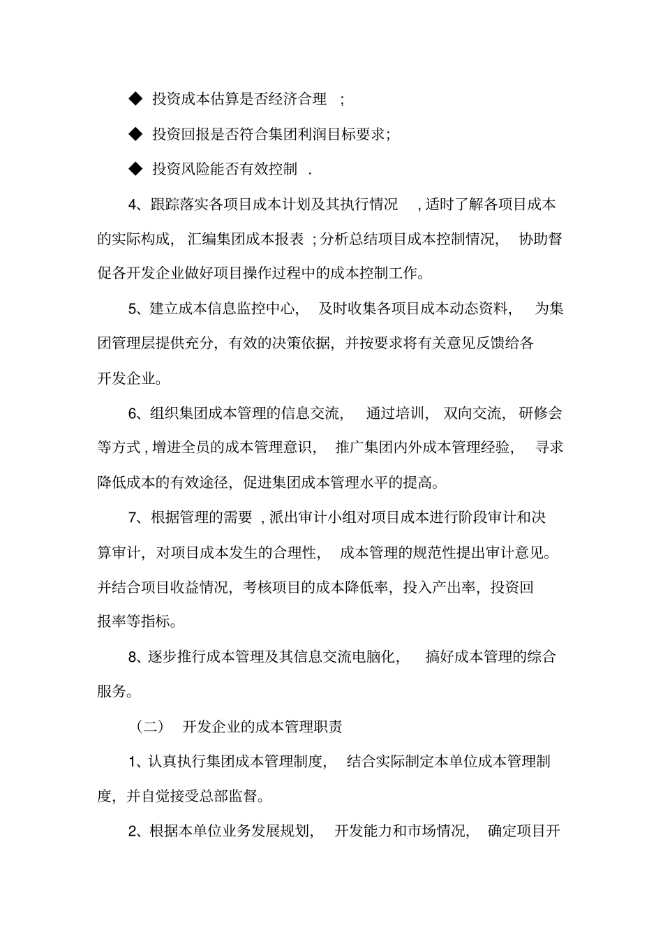 房地产成本管理制度47547_第2页