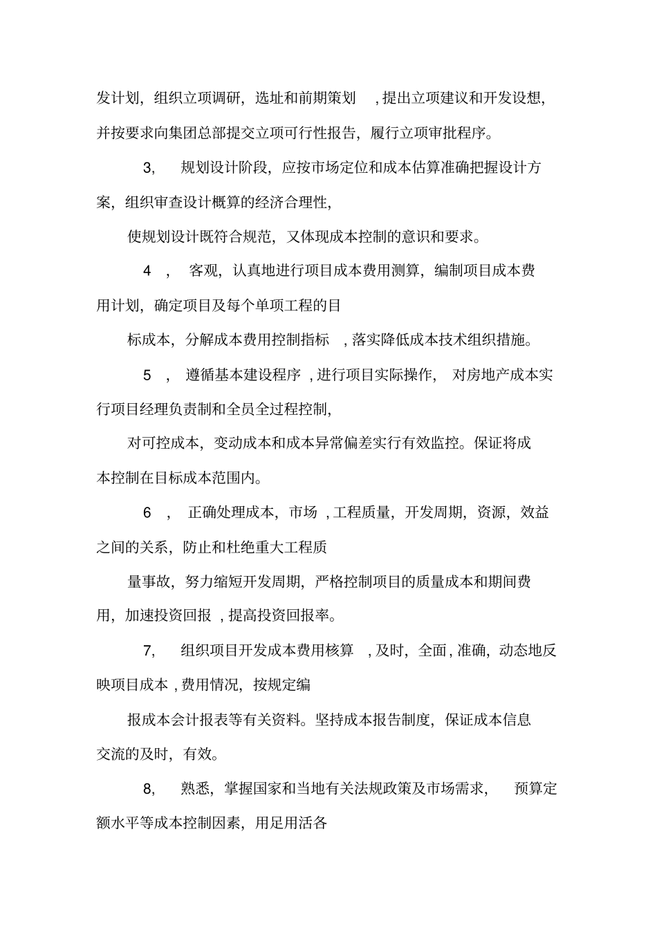 房地产成本管理制度47547_第3页