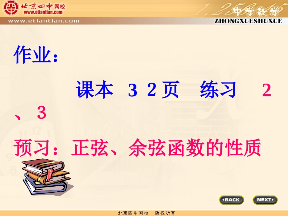 三角函数的图像和性质2_第3页