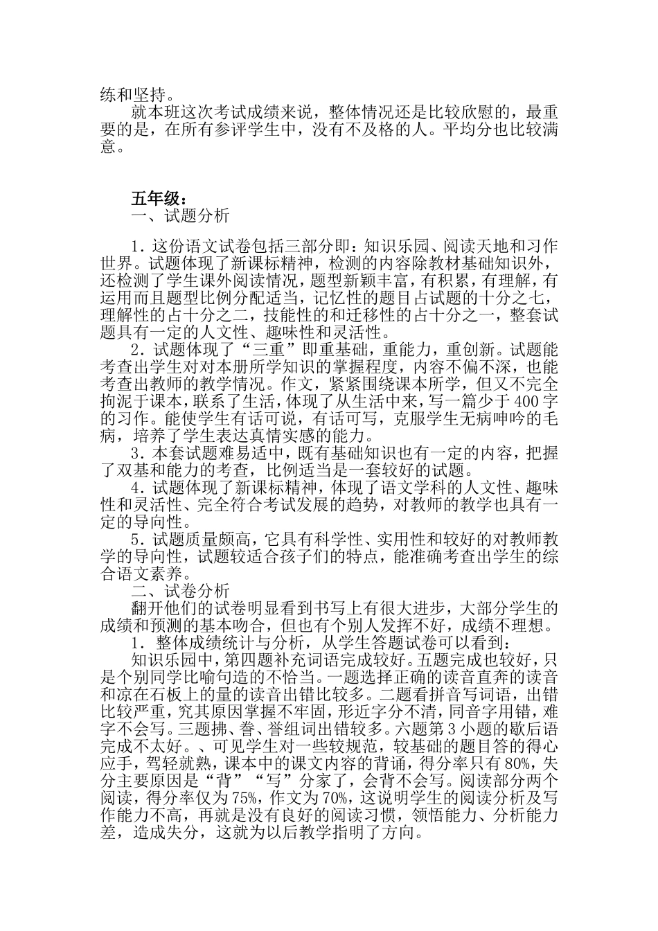 小学语文卷面分析_第3页