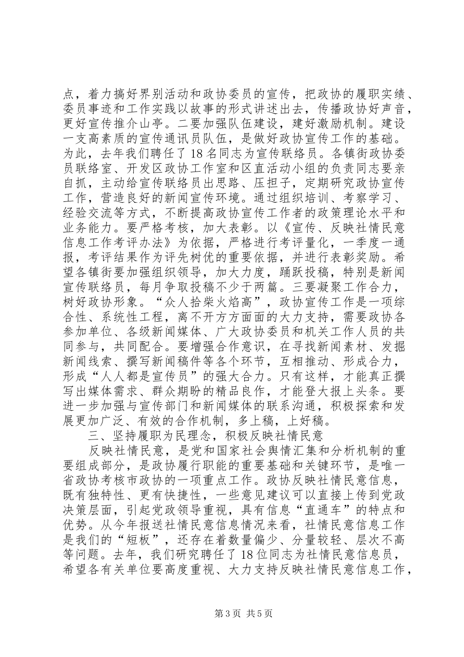 在全区政协宣传社情民意信息文史工作表彰会的讲话发言_第3页