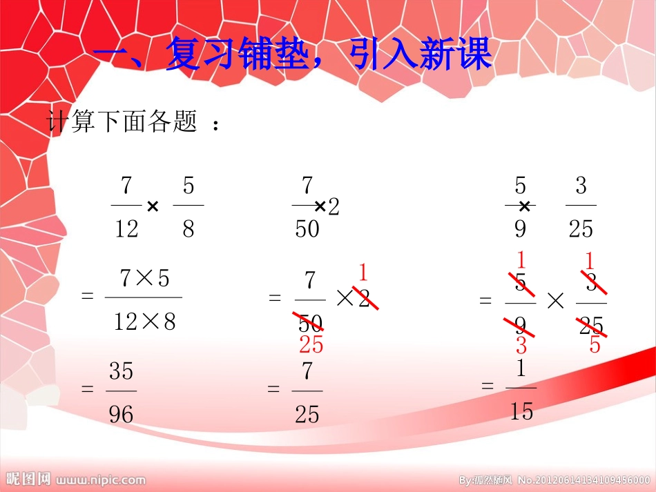 分数乘小数3_第2页