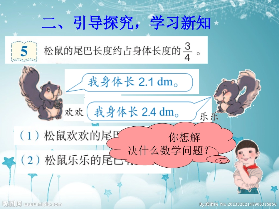 分数乘小数3_第3页