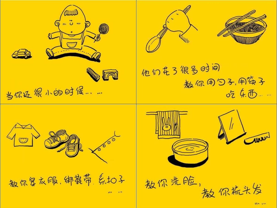 《金色花》课件_第2页